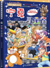 【單本可選+包郵】寧夏尋寶記 大中華尋寶記32冊31冊全套系列自選 尋寶記大中華 寧夏吉林尋寶兒童地理人文科普百科漫畫(huà)神獸圖鑒神獸發(fā)電恐龍同系列 山西內蒙古黑龍江澳門(mén)北京尋寶 大中華尋寶系列(全32冊 曬單實(shí)拍圖