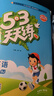 開(kāi)學(xué)季53天天練小學(xué)英語(yǔ)四年級上冊BJ北京版2025秋季含測評卷參考答案五三天天練5 3天天練5.3學(xué)霸培優(yōu)5+3開(kāi)學(xué)必備 曬單實(shí)拍圖