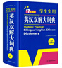 新編正版學(xué)生實(shí)用英漢雙解大詞典 多功能英語(yǔ)字典詞典小學(xué)初中高中工具書(shū)牛津中階漢英詞典辭書(shū) 曬單實(shí)拍圖