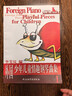 外國少年兒童情趣鋼琴曲集 Ⅰ 正版現貨 動(dòng)物世界 少兒鋼琴初級基礎入門(mén)練習曲教材 兒童趣味鋼琴曲集曲譜教程書(shū) 李斐嵐 中央音樂(lè )學(xué)院 新華書(shū)店書(shū)籍 曬單實(shí)拍圖