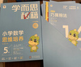 學(xué)而思秘籍三年級小學(xué)數學(xué)思維培養 6級 新升級智能教輔 全國通用一題一講奧數思維訓練提優(yōu)訓練 助力攻克計算 計數 圖形 應用 組合等奧數八大問(wèn)題 曬單實(shí)拍圖