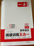 一本初中語(yǔ)文閱讀訓練五合一 2026版中考語(yǔ)文同步教材閱讀理解現代文古詩(shī)鑒賞文言文名著(zhù)閱讀專(zhuān)項訓練 曬單實(shí)拍圖