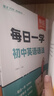 【易蓓】（套裝2本）每日一學(xué)每日一練 初中英語語法專項(xiàng)訓(xùn)練 中考英語語法大全核心考點(diǎn)語法書 曬單實(shí)拍圖