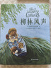 柳林風聲 全彩珍藏版 經(jīng)典童話 兒童文學 故事 出版110周年全彩珍藏版 英國插畫師克里斯多夫·鄧恩細膩繪制 蛤蟆去看心理醫(yī)生原型 果麥圖書 曬單實拍圖
