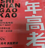 2026年高考 十年高考分類(lèi)解析與應試策略 英語(yǔ) 十年高考真題分類(lèi)匯編高考總復習高考真題解析詳解高考必刷題必刷卷 志鴻優(yōu)化系列高考總復習 備戰2026年高考適用 任志鴻 曬單實(shí)拍圖