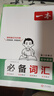 一本初中英語必備詞匯 2026版中考詞匯積累音標(biāo)速記音頻聽單詞視頻學(xué)發(fā)音七八九年級導(dǎo)圖助記例句助記 曬單實拍圖