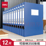 得力(deli)12只35mmA4文件盒批發(fā)  加厚黨建檔案盒 桌面考試收納  財會(huì )用品 5602 曬單實(shí)拍圖