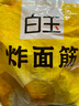 白玉 炸面筋球 100g 火鍋食材 曬單實(shí)拍圖