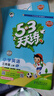 開(kāi)學(xué)季53天天練小學(xué)數學(xué)三年級上冊SJ蘇教版2025秋季含答案測評卷五三天天練5 3天天練5.3學(xué)霸培優(yōu)5+3開(kāi)學(xué)必備 曬單實(shí)拍圖