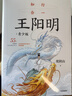 知行合一王陽(yáng)明 青少版  度陰山著(zhù) 8歲+ 王陽(yáng)明指引孩子走向成功的55條人生智慧六一兒童節禮物女孩男孩暑假作業(yè) 一升二暑假銜接 小升初暑假銜接 曬單實(shí)拍圖