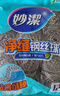 妙潔 凈縫鋼絲球 12只裝 緊密鋼絲圈易貼表面 廚房灶臺洗碗去污耐用 曬單實(shí)拍圖