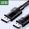 綠聯(lián)DP線(xiàn)1.4版8K高清4K/2K240HzDisplayPort適用電腦顯卡接顯示器電競視頻連接線(xiàn)1.5米兼容DP1.2 25954 曬單實(shí)拍圖