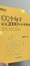 2025新東方100個(gè)句子記完1200個(gè)小學(xué)英語(yǔ)單詞必背英語(yǔ)詞匯語(yǔ)法短句一二三四五六年級小學(xué)英語(yǔ)語(yǔ)法記憶小升初小學(xué)教輔書(shū)俞敏洪推薦 【2本】100個(gè)句子學(xué)單詞+200個(gè)句子學(xué)語(yǔ)法 曬單實(shí)拍圖