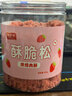 優(yōu)可酥草莓顆粒酥脆松250g罐裝肉松小貝兒童早餐零食壽司蛋糕烘焙專(zhuān)用 草莓味酥脆松【88克】*1罐 曬單實(shí)拍圖