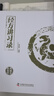 張慶軍經(jīng)方全集3冊 打開(kāi)經(jīng)方這扇門(mén)+經(jīng)方講習錄+經(jīng)方講習錄（二） 中醫臨床經(jīng)方醫案 曬單實(shí)拍圖