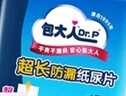 包大人（Dr.P）超長(cháng)防漏紙尿片L80片（尺寸：82cm*32cm） 產(chǎn)婦紙尿片 老年人尿片 曬單實(shí)拍圖