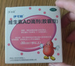 [伊可新]維生素AD滴劑 2000IU:700IU*30粒 2盒裝 1歲以上兒童維生素AD的缺乏癥佝僂病 曬單實(shí)拍圖