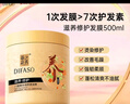 蒂花之秀 DIFASO發(fā)膜八植精華調養焗油膏500ml滋養修護營(yíng)養倒膜改善干枯毛躁 曬單實(shí)拍圖