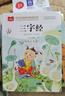 三字經(jīng) 彩圖注音版 兒童國學(xué) 一二三年級(jí)課外必讀書 經(jīng)典兒童國學(xué)啟蒙 大語文系列 小學(xué)語文課外閱讀經(jīng)典叢書 曬單實(shí)拍圖