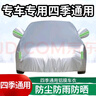 汽車(chē)車(chē)衣車(chē)罩防曬防雨隔熱防塵遮陽(yáng)罩防塵車(chē)套全罩比亞迪奧迪領(lǐng)克 鋁膜 大眾朗逸 曬單實(shí)拍圖