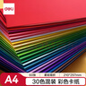 得力(deli)30色60張彩色A4硬卡紙加厚剪紙手工DIY折紙美術(shù)繪畫(huà)涂鴉兒童學(xué)生幼兒園開(kāi)學(xué)文具生日禮物 曬單實(shí)拍圖