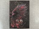 烏鴉：幽冥之羽  特裝典藏插圖版 三面刷邊【贈可變光柵欄+愛(ài)倫坡人物折頁(yè)+藏書(shū)票】愛(ài)倫坡 曬單實(shí)拍圖