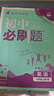 2026初中必刷題 英語(yǔ)七年級上冊 人教版 初一教材同步練習題教輔書(shū) 理想樹(shù)圖書(shū) 曬單實(shí)拍圖