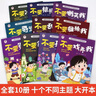 兒童自我保護系列教育繪本全套10冊不要辱罵我反霸凌故事書3-4-5-6歲寶寶有聲伴讀彩圖大字不要冷暴力不要辱言反霸凌教育故事書ZF 曬單實拍圖