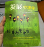 發(fā)展心理學(xué) 萬(wàn)千心理(第九版) 曬單實(shí)拍圖