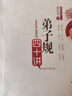 經(jīng)典版圖書(shū)弟子規四十講蔡禮旭老師幸福人生講座細講弟子規刊網(wǎng)正版書(shū)籍 弟子規四十講 七年級上 曬單實(shí)拍圖