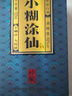 小糊涂仙 【珍釀】白酒濃香型52度520ml貴州純糧食高粱酒白酒宴請商務(wù)送禮 52度 520mL 2瓶 曬單實(shí)拍圖