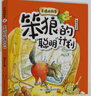 萬(wàn)物復書(shū)25秋一年級來(lái)喝水吧我愛(ài)大自然 一園青菜成了經(jīng)典童謠集 兒歌300首上童趣出版社 和大人一起讀太陽(yáng)鏡 老柳樹(shù)爺爺和小魚(yú)小巴掌童話(huà) 笨狼的聰明計劃笨狼的故事 正版贈導讀單 《笨狼的聰明計劃》（笨 曬單實(shí)拍圖