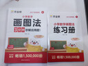 作業(yè)幫小學(xué)數學(xué)畫(huà)圖法小學(xué)數學(xué)速算萬(wàn)能公式18種畫(huà)圖方法3步學(xué)會(huì )畫(huà)圖法61道母題精講一題會(huì )百題通 【1本】畫(huà)圖法 曬單實(shí)拍圖