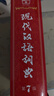 現代漢語(yǔ)詞典第7版+古漢語(yǔ)常用字字典第6版?商務(wù)印書(shū)館2025年最新版學(xué)生工具書(shū)現漢7古漢常6?可搭配購買(mǎi)新華字典牛津高階英漢雙解詞典第10版古代漢語(yǔ)詞典第3版 曬單實(shí)拍圖