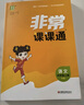 2025秋小學(xué)課課通 小學(xué)語文 四年級上冊 人教版 RJ版 通成學(xué)典 曬單實拍圖