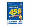 金考卷45套【新高考+20省專(zhuān)版任選】天星教育2026高考金考卷高考45套高三沖刺模擬試卷匯編數學(xué)英語(yǔ)語(yǔ)文物理化學(xué)生物必刷卷高考真題模擬卷 廣東省 物理 曬單實(shí)拍圖