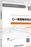 C++語(yǔ)言程序設計（劉瑞芳） 曬單實(shí)拍圖