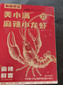 肥肥蝦莊麻辣小龍蝦620g 4-6錢(qián) 凈蝦420g 25年新蝦整蝦加熱即食 曬單實(shí)拍圖