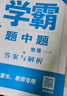【自選】25春/25秋 學(xué)霸題中題數學(xué)英語(yǔ)化學(xué)物理九年級9年級初三中學(xué)教輔練習冊同步教材課課練提優(yōu)訓練 （25秋）九上物理蘇科版 曬單實(shí)拍圖