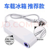 公牛級別車(chē)載220v轉12v電源轉換器汽車(chē)點(diǎn)煙器插座車(chē)載吸塵器冰箱 【車(chē)載冰箱專(zhuān)用】加粗電源線(xiàn) 曬單實(shí)拍圖