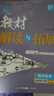 2025教材解讀與拓展高中語(yǔ)文數學(xué)英語(yǔ)物理化學(xué)生物政治歷史地理第一二三冊上冊教材完全解讀高一高二下冊輔導書(shū) 必修第二冊 4本：數物化生 曬單實(shí)拍圖