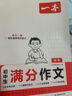 一本中考滿(mǎn)分作文100篇 2026版初中生優(yōu)秀作文素材積累寫(xiě)作技巧萬(wàn)能模板七八九年級精選高分真題范文 曬單實(shí)拍圖