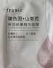 法蘭琳卡玻色因山茶花彈潤細(xì)嫩精華面膜女補(bǔ)水保濕緊致出游季 彈潤細(xì)嫩面膜10片 曬單實(shí)拍圖
