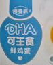 德青源德青源DHA可生食鮮雞蛋30枚3斤 無(wú)抗生素 谷物喂養 節日禮盒裝 曬單實(shí)拍圖