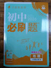 2026初中必刷題 地理八年級上冊 人教版 初二教材同步練習題教輔書(shū) 理想樹(shù)圖書(shū) 曬單實(shí)拍圖