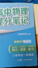 張雪峰 2025版高中數學(xué)提分筆記基礎知識與公式定律 高中提分筆記數學(xué) 高考高頻考點(diǎn)大全重點(diǎn)難點(diǎn)突破高一高二高三上下冊教材同步復習資料 張雪峰 曬單實(shí)拍圖