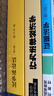 行為法律經(jīng)濟學(xué)(以)埃亞勒·扎米爾//多倫·泰希曼著(zhù)格致出版社當代經(jīng)濟學(xué)系列叢書(shū)·當代經(jīng)濟學(xué)教學(xué)參考書(shū)系）圖書(shū)書(shū)籍 曬單實(shí)拍圖