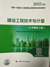 建工社新版 2025一級造價(jià)師教材全套 一造教材安裝土建教材 中國計劃出版社 【土建】建設工程技術(shù)與計量（單本） 曬單實(shí)拍圖