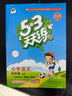 開(kāi)學(xué)季53天天練小學(xué)語(yǔ)文四年級上冊RJ人教版2025秋含答案筆記測評卷五三天天練5 3天天練5.3學(xué)霸培優(yōu)5+3開(kāi)學(xué)必備 曬單實(shí)拍圖
