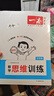 一本小學數(shù)學思維訓練五年級 2026版奧數(shù)訓練舉一反三計算能力應用題變式題組滿分專項練習冊天天練 曬單實拍圖